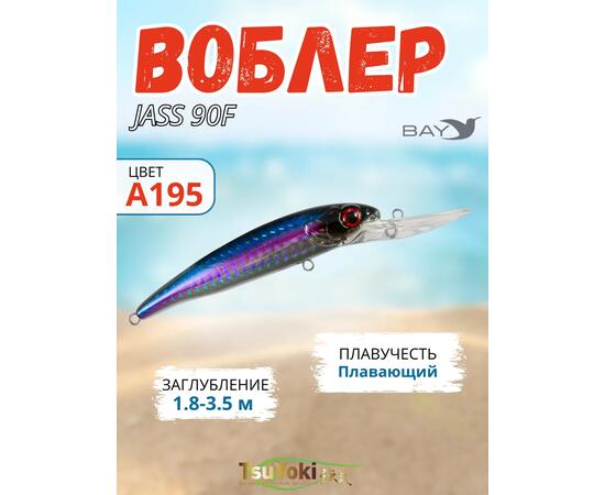 Воблер TsuYoki JASS 90F А195