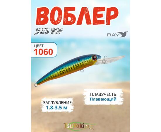 Воблер TsuYoki JASS 90F 1060
