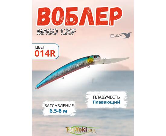 Воблер TsuYoki MAGO 120F 014R