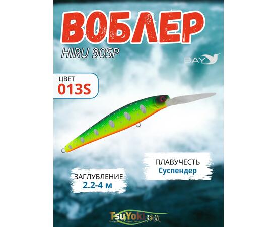 Воблер TsuYoki HIRU 90SP 013S