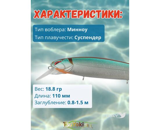 Воблер TsuYoki DIPLOMAT SR 110 SP WR002