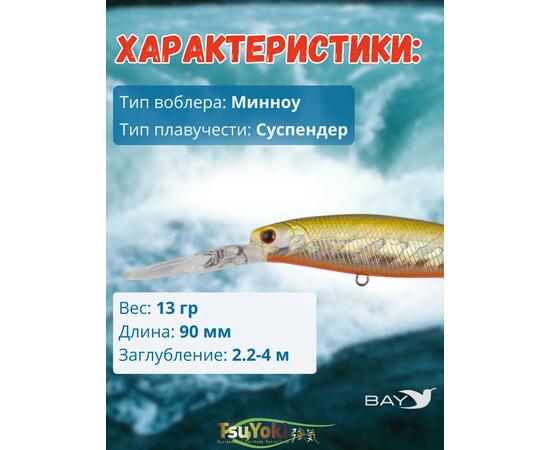 Воблер TsuYoki HIRU 90SP WR003