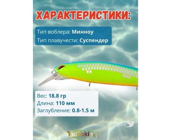Воблер TsuYoki DIPLOMAT SR 110 SP 259