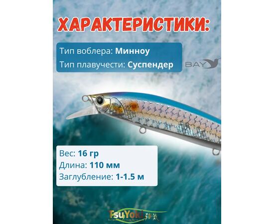 Воблер TsuYoki COLECTOR 110SP WR044