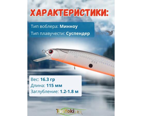 Воблер TsuYoki CHANCE 115SP XD-009