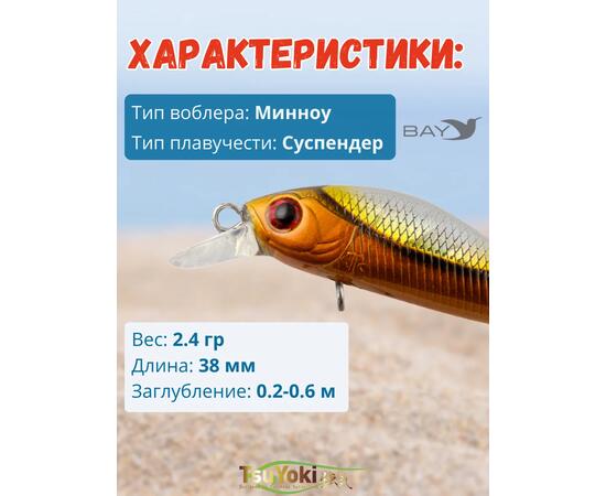 Воблер TsuYoki QUARK 38SP SD001
