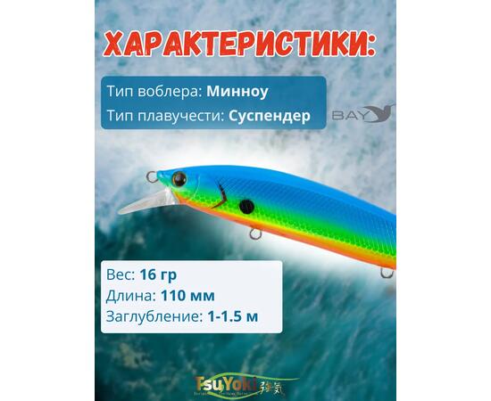 Воблер TsuYoki COLECTOR 110SP L614R