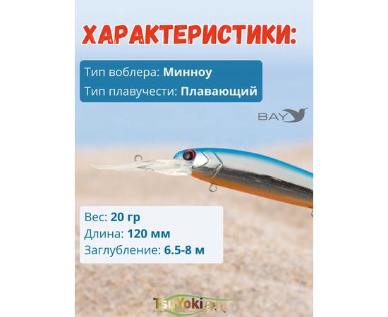 Воблер TsuYoki SOLOIST 120F K012
