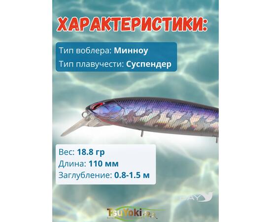Воблер TsuYoki DIPLOMAT SR 110 SP HU