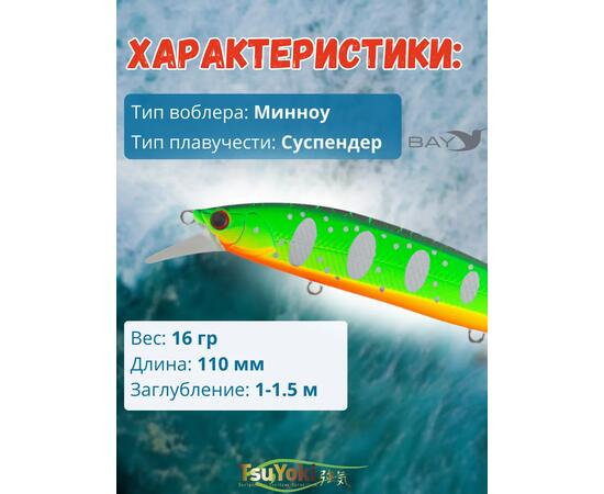 Воблер TsuYoki COLECTOR 110SP 013S