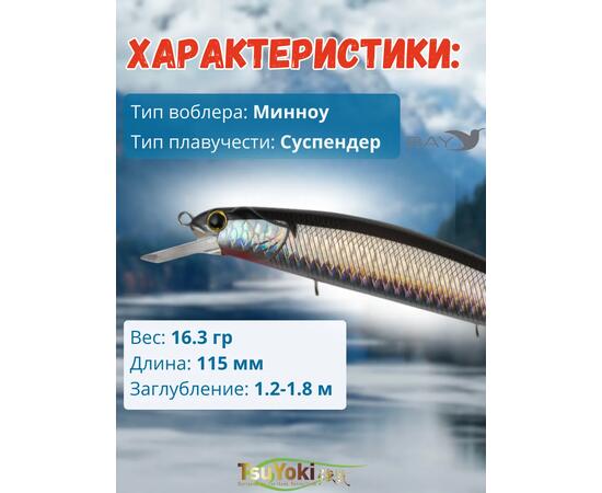Воблер TsuYoki CHANCE 115SP WR027