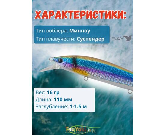 Воблер TsuYoki COLECTOR 110SP X002