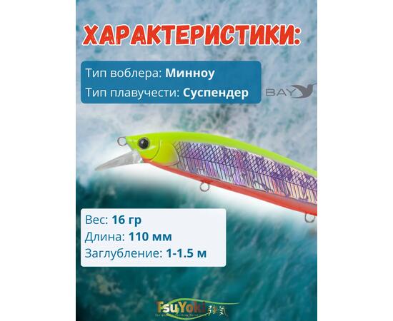 Воблер TsuYoki COLECTOR 110SP 072CH