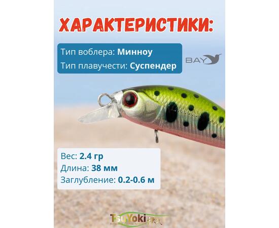 Воблер TsuYoki QUARK 38SP Z036