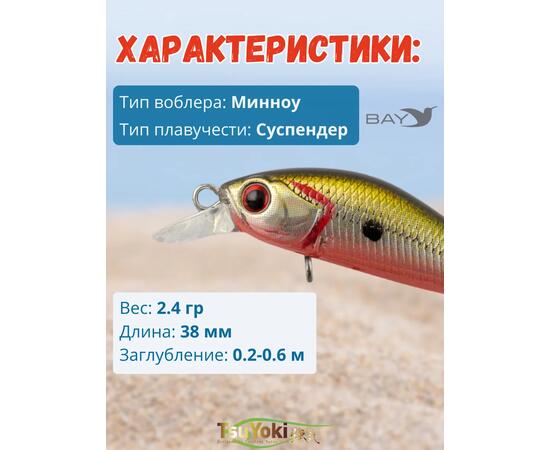 Воблер TsuYoki QUARK 38SP Е004