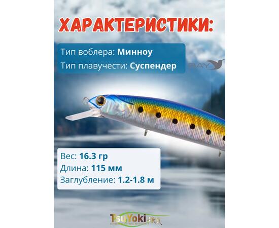 Воблер TsuYoki CHANCE 115SP X100