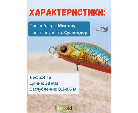 Воблер TsuYoki QUARK 38SP Е009