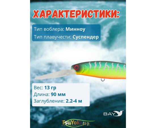 Воблер TsuYoki HIRU 90SP 805
