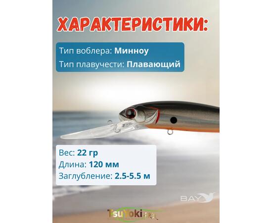 Воблер TsuYoki JASS 120F 073Z