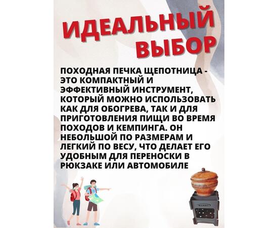 Щепотница MANKO печь походная Элит мини 12х12х15см