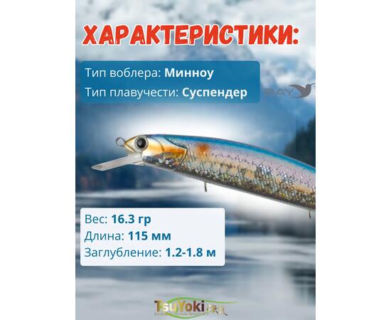 Воблер TsuYoki CHANCE 115SP WR044