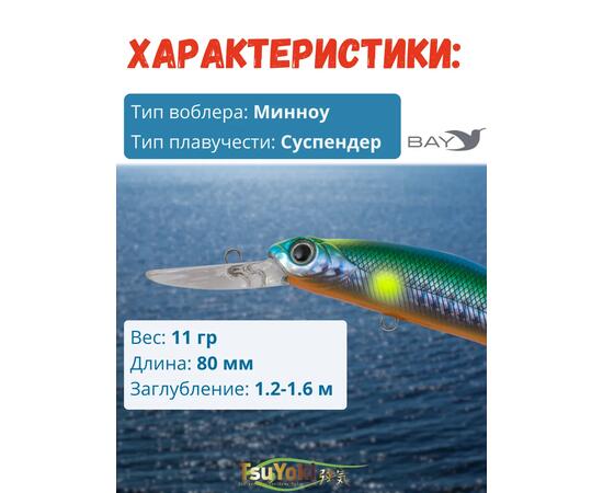 Воблер TsuYoki WATSON DR 80SP 070Z