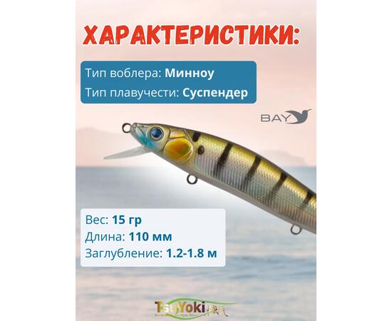 Воблер TsuYoki WINK 110SP WR001