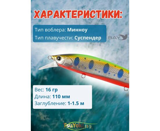 Воблер TsuYoki COLECTOR 110SP 063Z