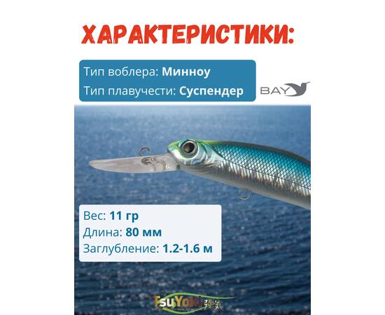 Воблер TsuYoki WATSON DR 80SP WR043