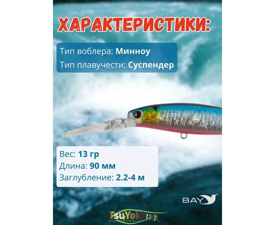 Воблер TsuYoki HIRU 90SP 014R