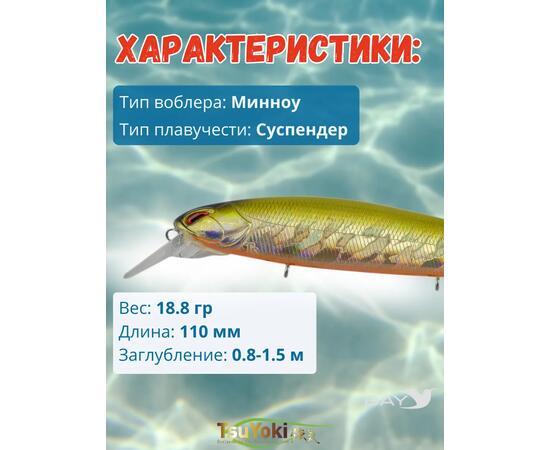 Воблер TsuYoki DIPLOMAT SR 110 SP 435R
