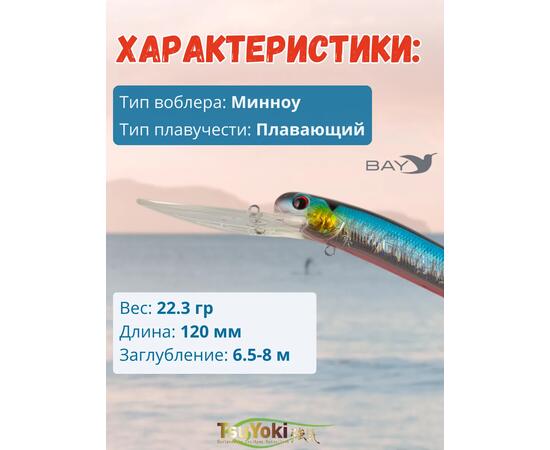 Воблер TsuYoki MAGO 120F 014R