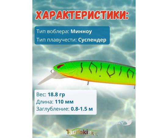 Воблер TsuYoki DIPLOMAT SR 110 SP 050Z