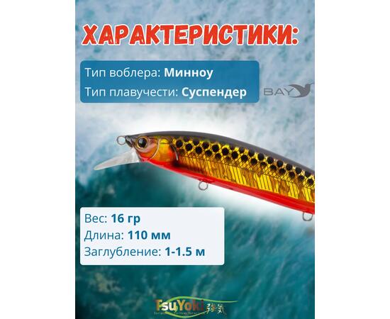 Воблер TsuYoki COLECTOR 110SP 264G