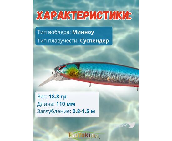 Воблер TsuYoki DIPLOMAT SR 110 SP 014R