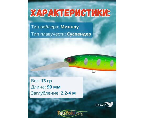 Воблер TsuYoki HIRU 90SP 013S