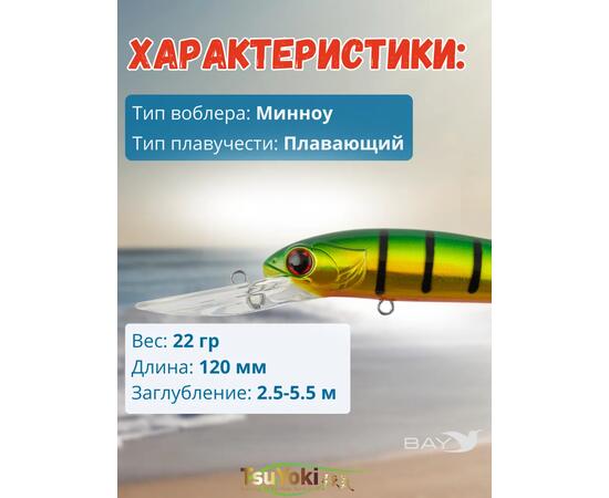 Воблер TsuYoki JASS 120F 1052
