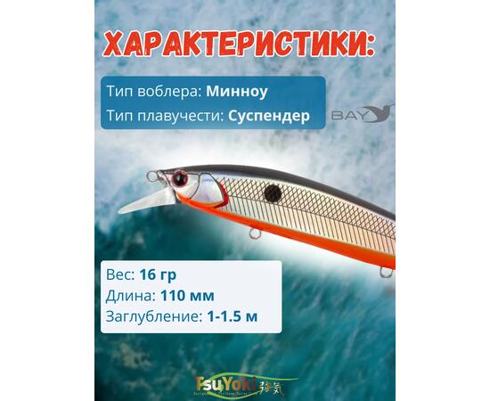 Воблер TsuYoki COLECTOR 110SP 073Z