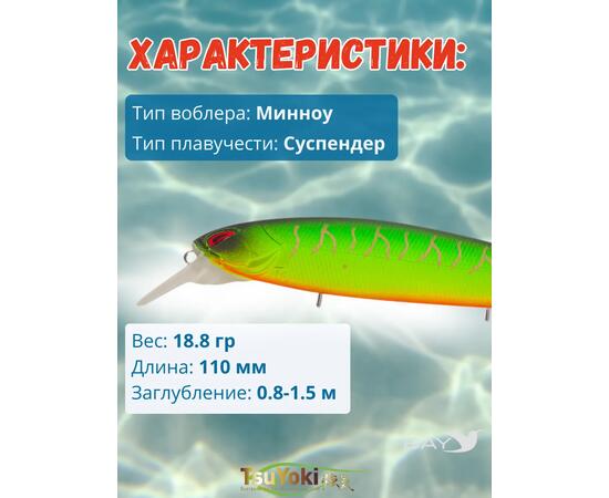 Воблер TsuYoki DIPLOMAT SR 110 SP 013