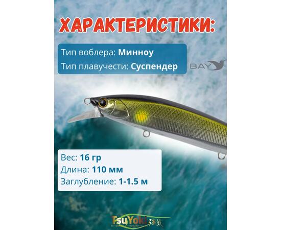 Воблер TsuYoki COLECTOR 110SP 167