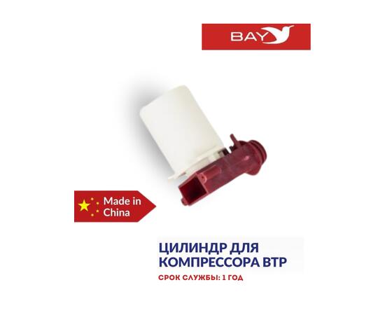 Цилиндр для компрессора BP