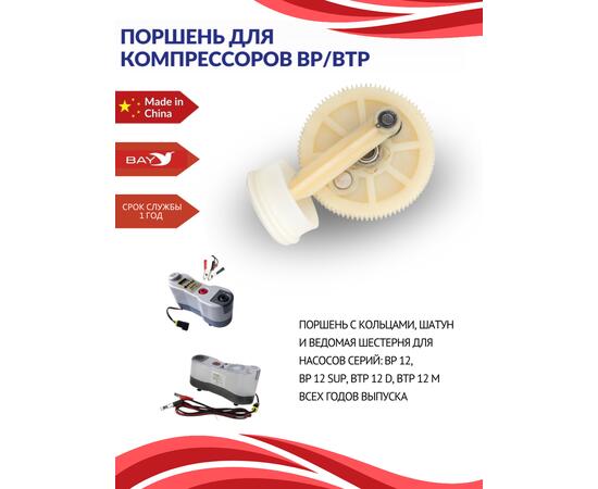KON Поршень для компрессоров BP, BTP