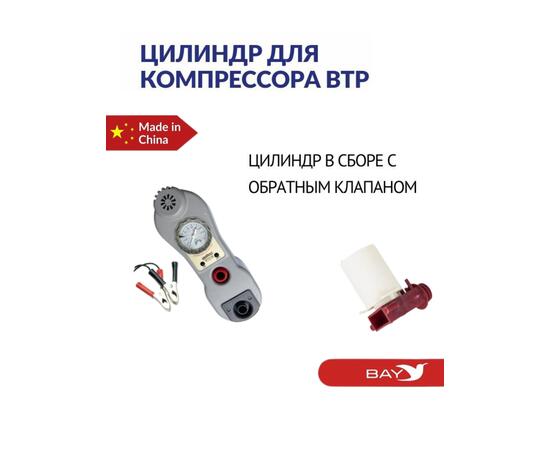 Цилиндр для компрессора BP