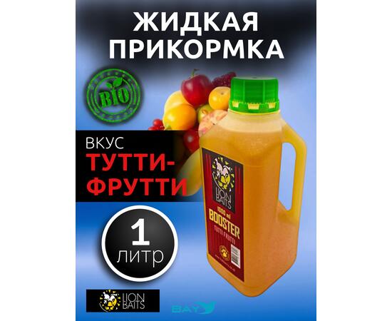 Lion Baits Booster TUTTI FRUTTI (тутти-фрутти) - 1л