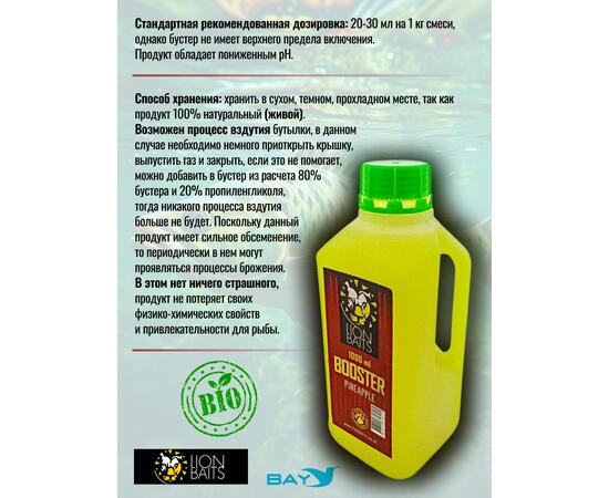 Lion Baits Booster PINEAPPLE (ананас) - 1л