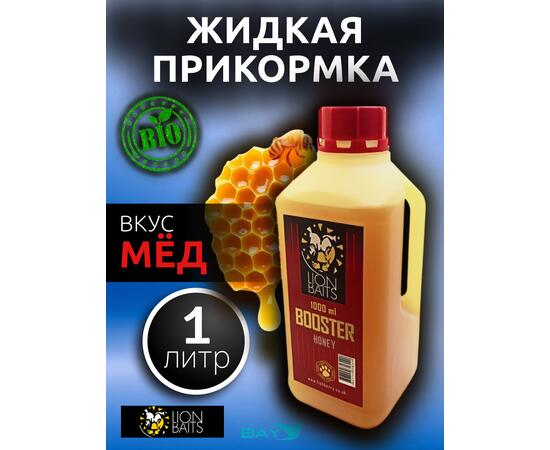 Lion Baits Booster HONEY (мед) - 1 л