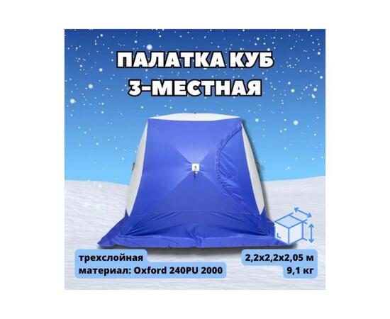 Палатка зимняя СТЭК КУБ 3 трехслойная (2.2х2.2х2.05м)