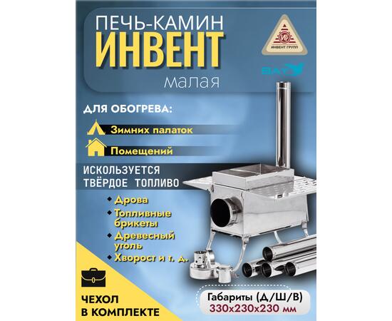 Печь "ИНВЕНТ ПРО" малая 500х280х340 (нерж.сталь 0,8 мм) экраны-трансформеры толщиной 1 мм. + короб для камней