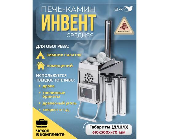 Печь-камин "ИНВЕНТ" средняя со встроенным теплообменником с вентилятором 610х300х470 (нерж.сталь 0,8 мм) со стационарными экранами + короб для камней