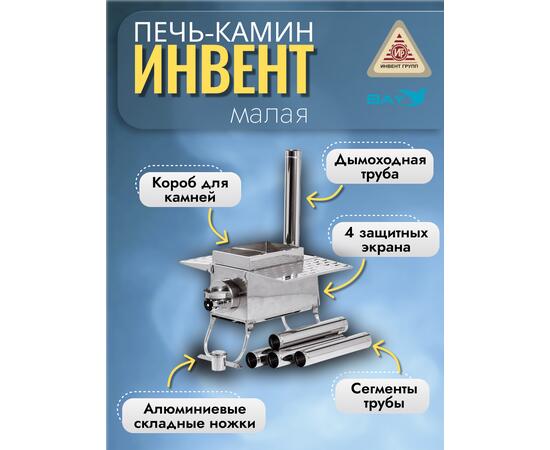 Печь "ИНВЕНТ ПРО" малая 500х280х340 (нерж.сталь 0,8 мм) экраны-трансформеры толщиной 1 мм. + короб для камней